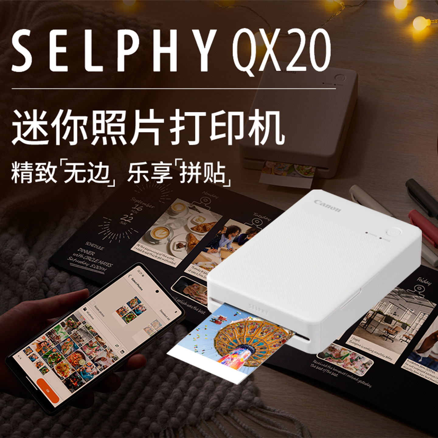 佳能SELPHYQX20迷你照片打印机