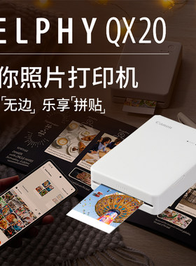 佳能SELPHYQX20迷你照片打印机