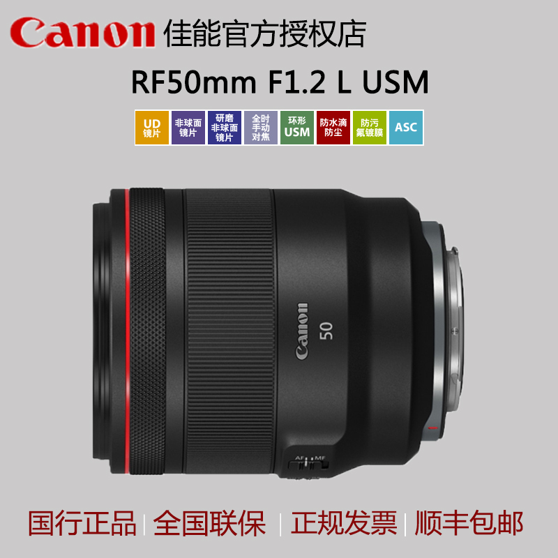 佳能全画幅微单R5 R6镜头RF50mm F1.2 L USM 标准定焦大光圈rf 50