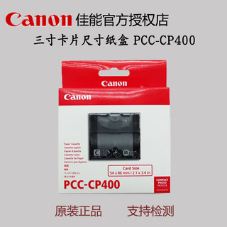 佳能卡片尺寸纸盒PCC-CP400 打印机CP1500 1300 CP1200 CP910 CP900三寸进纸盒 身份证大小尺寸pcc cp400