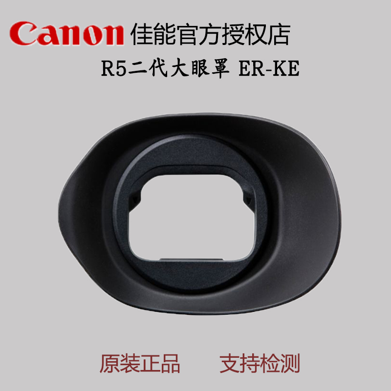 佳能相机眼罩ER-KE原装正品