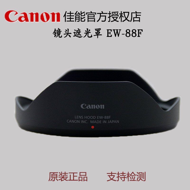 佳能RF镜头遮光罩 EW-88F EW 88F适用RF15-35 f2.8 国行正品拆机