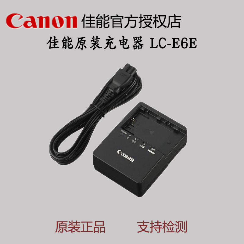 佳能原装充电器LC-E6E 适用相机电池LP-E6P LP-E6N E6系列 lc e6e
