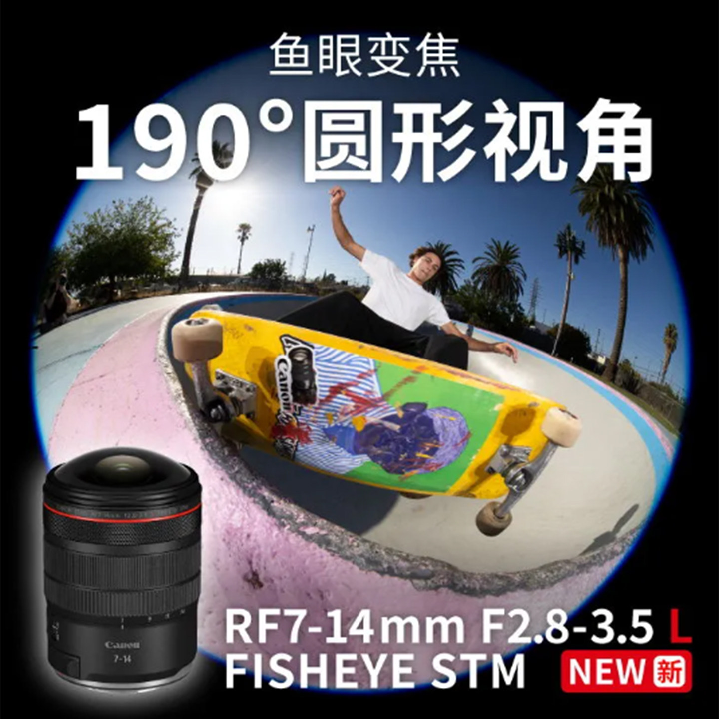 佳能专业微单镜头RF7-14mm F2.8-3.5 L FISHEYE STM鱼眼变焦7-14