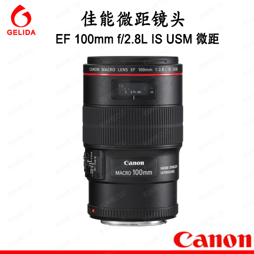 Canon/佳能 EF 100mm f/2.8L IS USM新百微 微距镜头100 f2.8正品