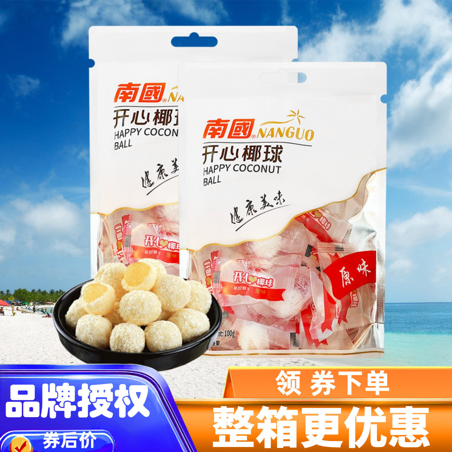 南国 开心椰球100gX2袋原味椰蓉椰奶夹心软糖Q弹海南特产喜糖年货