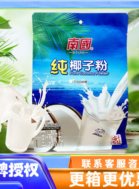 海南特产南国纯椰子粉【蓝色立袋】320克 速溶型浓香醇香原味代餐