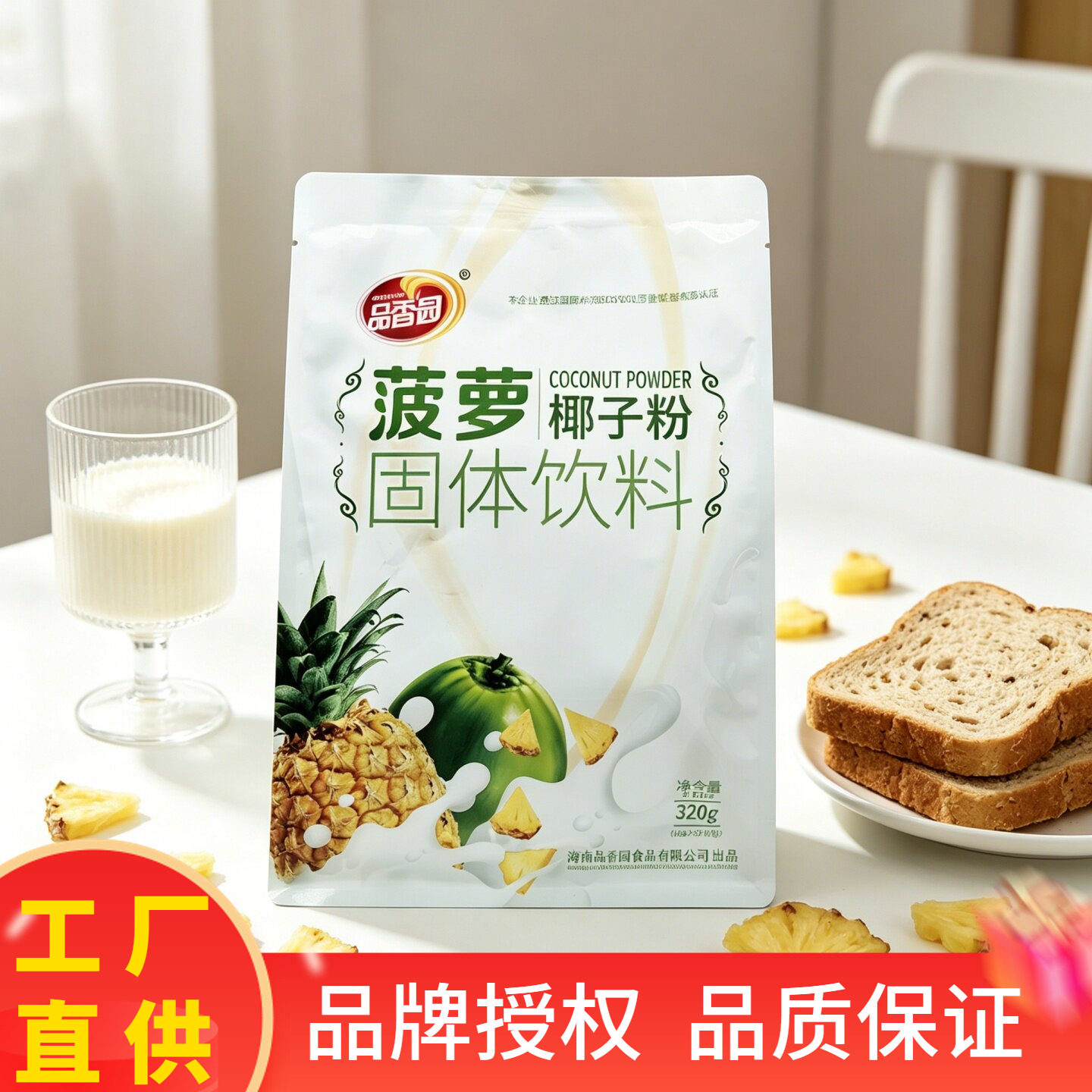 品香园菠萝椰子粉320g海南特产