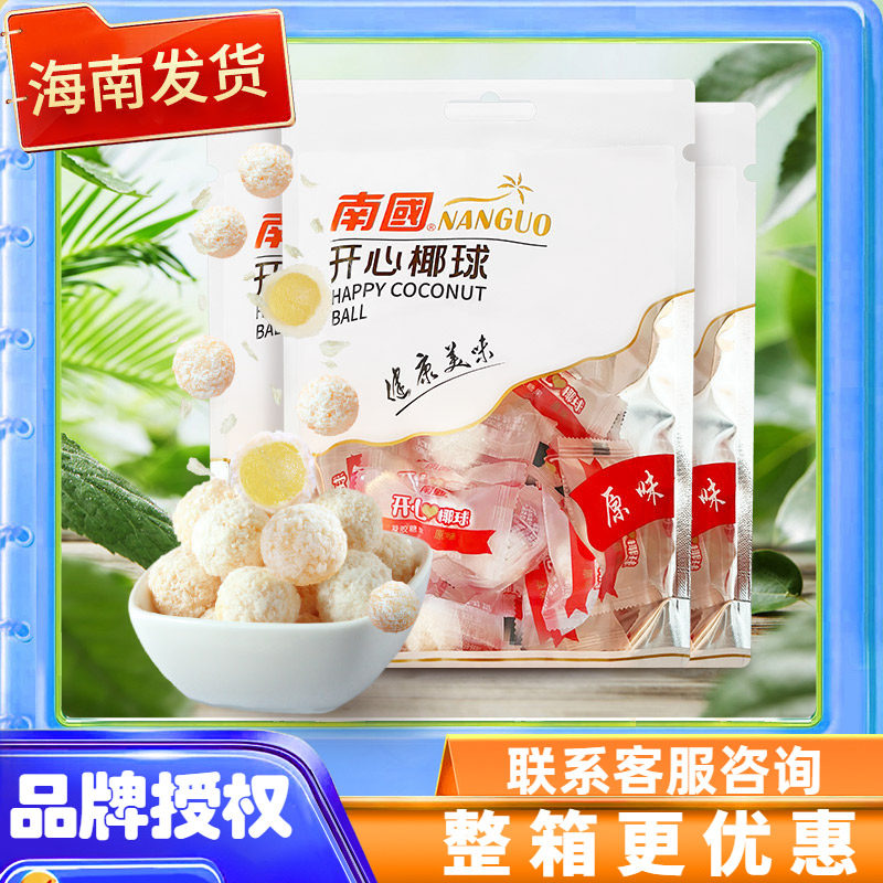 南国原味椰球100克X3袋 海南特产椰子糖零食椰蓉软糖夹心喜糖正宗
