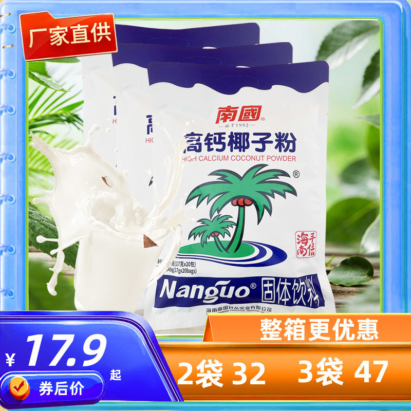 海南特产 南国高钙椰子粉340克/450克 速溶型香浓椰汁粉袋装/罐装