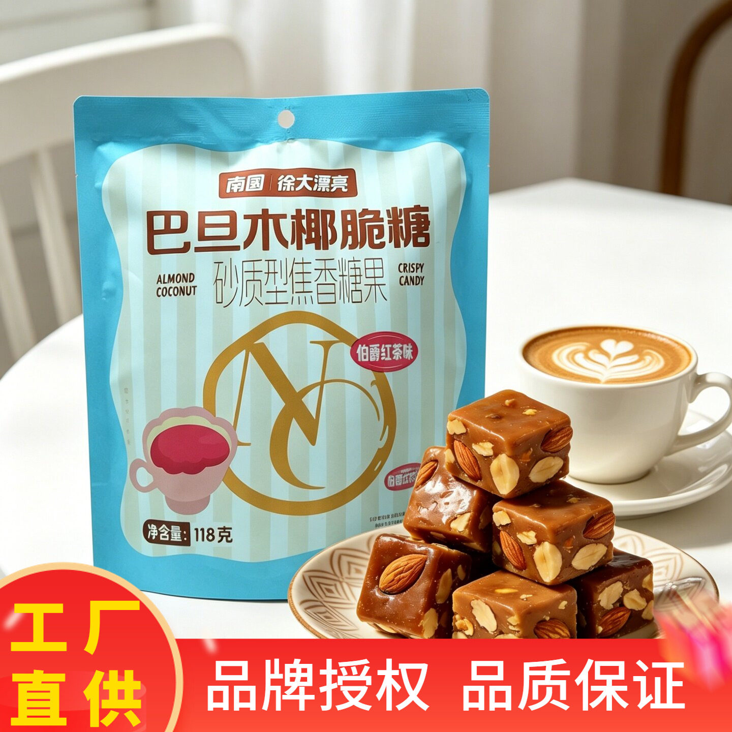 南国巴旦木椰脆糖118g砂质型焦香糖果香脆红茶味海盐焦味三种口味