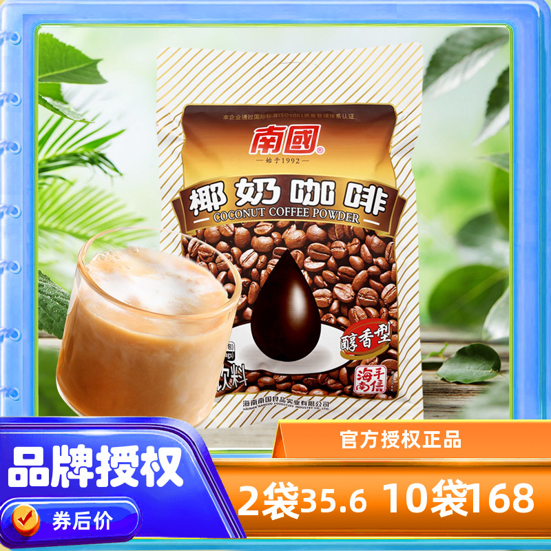 南国海南特产椰奶咖啡