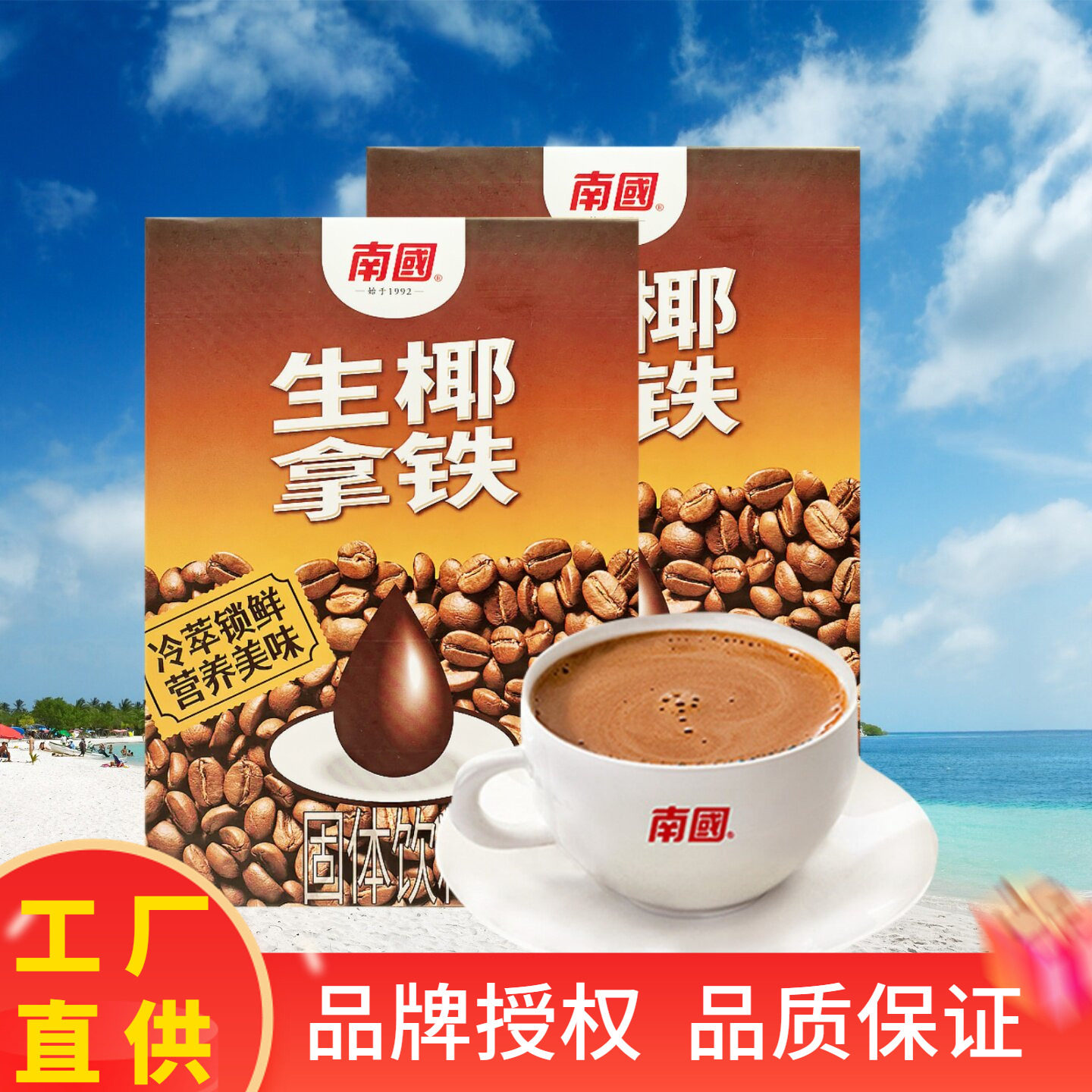 南国生椰拿铁400g盒装速溶咖啡