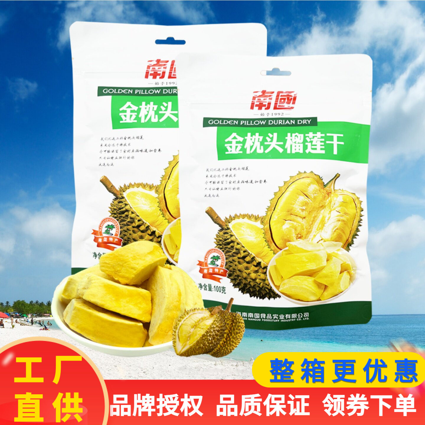 南国食品榴莲干100克(袋装)金枕头榴莲果肉干酥脆果脯海南特产