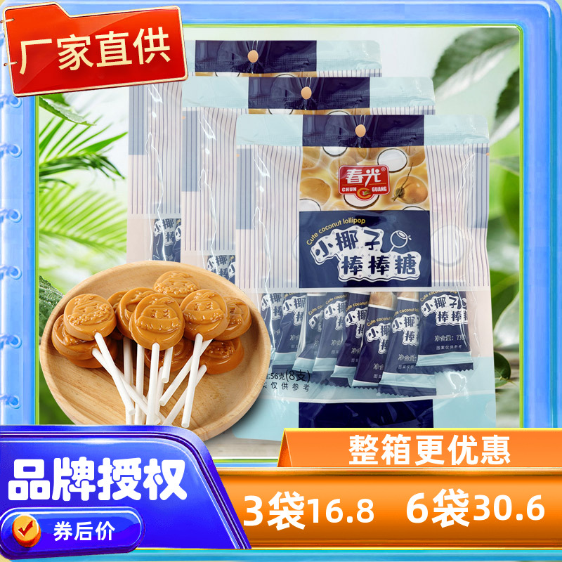 海南特产小椰子棒棒糖春光零食