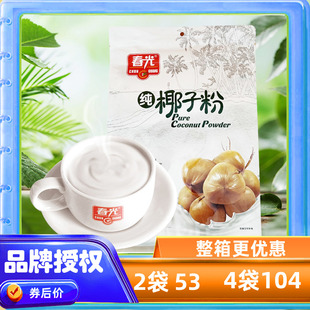 春光純椰子粉280克X2袋 海南特產(chǎn) 速溶型椰奶椰汁粉