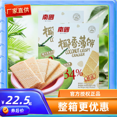 海南特产椰香薄饼南国