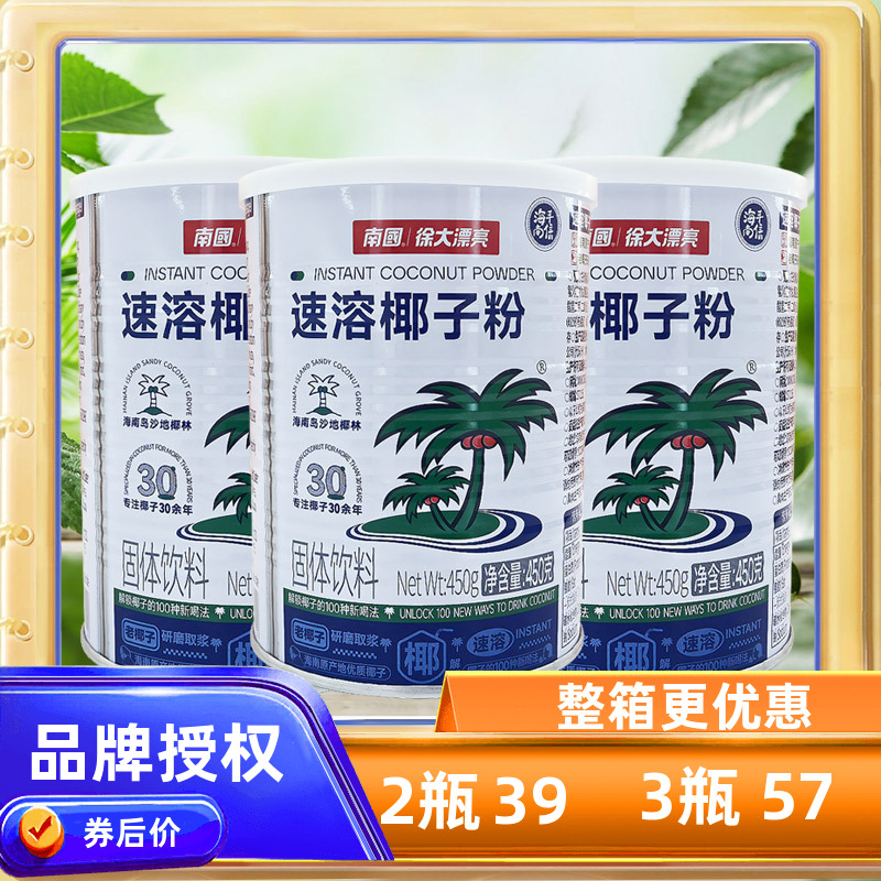 海南特产南国速溶椰子粉450克