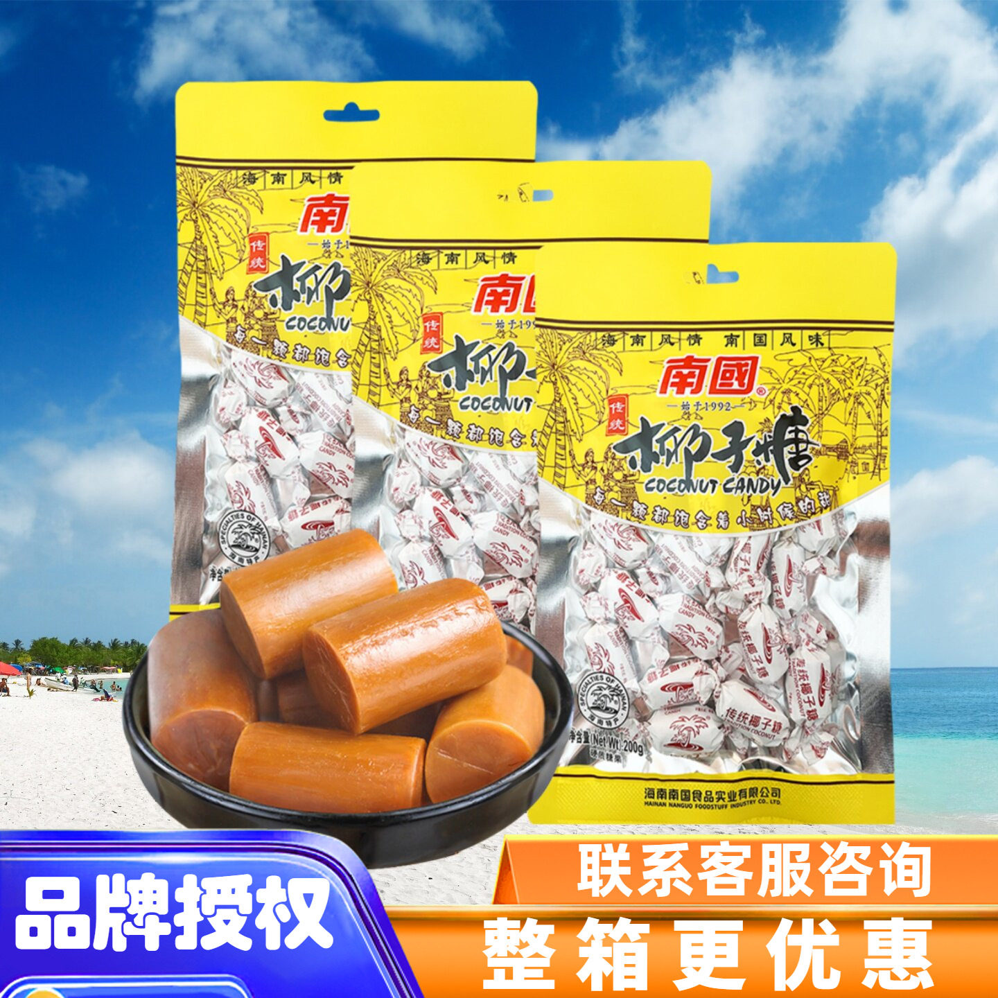 南国 传统香脆椰子糖 200克X3袋老传统椰子糖特浓 海南特产