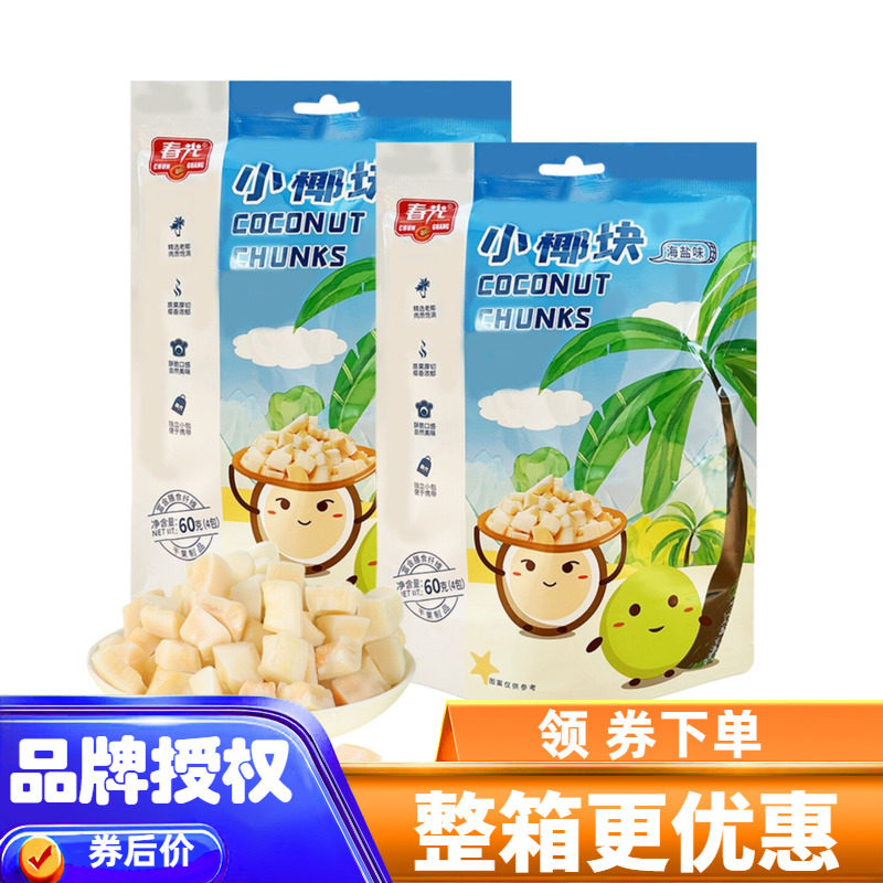 春光海盐味小椰块60克X5袋海南特产椰子角椰子干椰肉脆块零食小吃