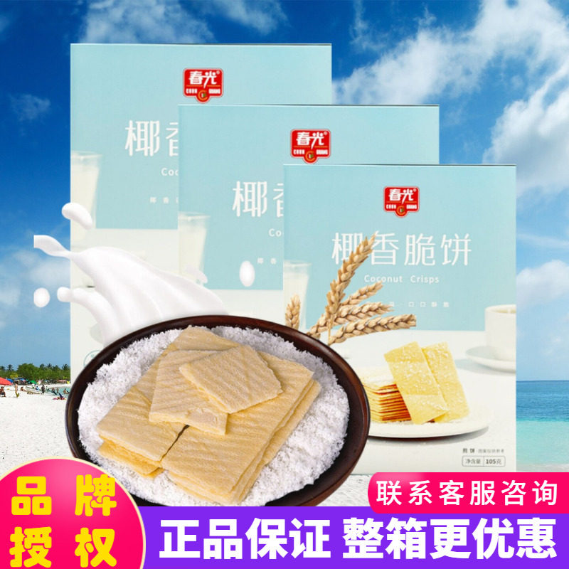 海南特产 春光椰香脆饼/椰香酥饼/椰香薄饼105克X3盒 薄脆饼干