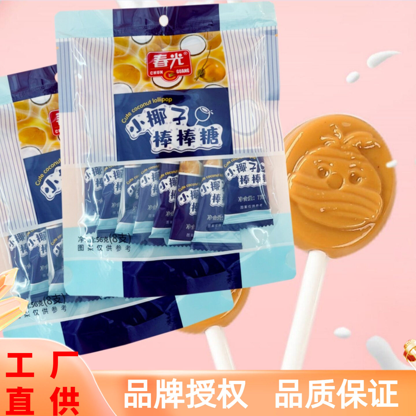 海南特产 春光食品原味小椰子棒棒糖56克【8支】X3袋 零食喜糖