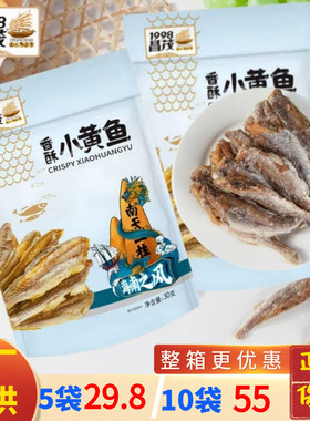 昌茂 香酥小黄鱼30g袋装即食鱼零食低温脱水酥若无骨海南特产