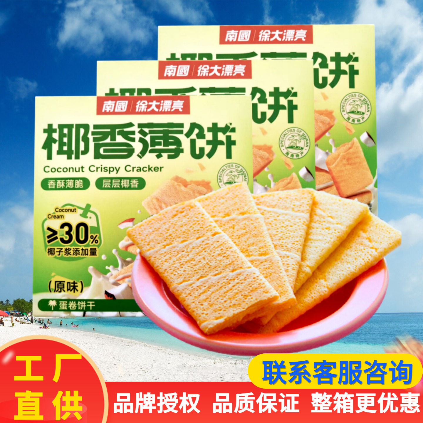南国椰香薄饼原味80g海南特产