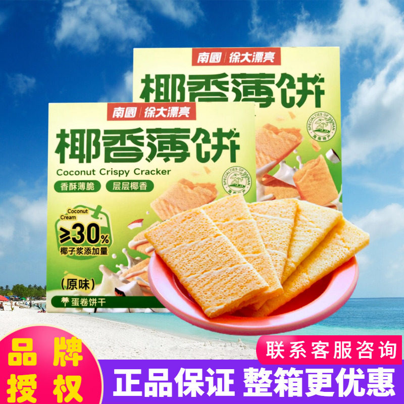 南国食品 椰香薄饼原味咸味榴莲味 160克X2盒酥脆信封饼海南特产