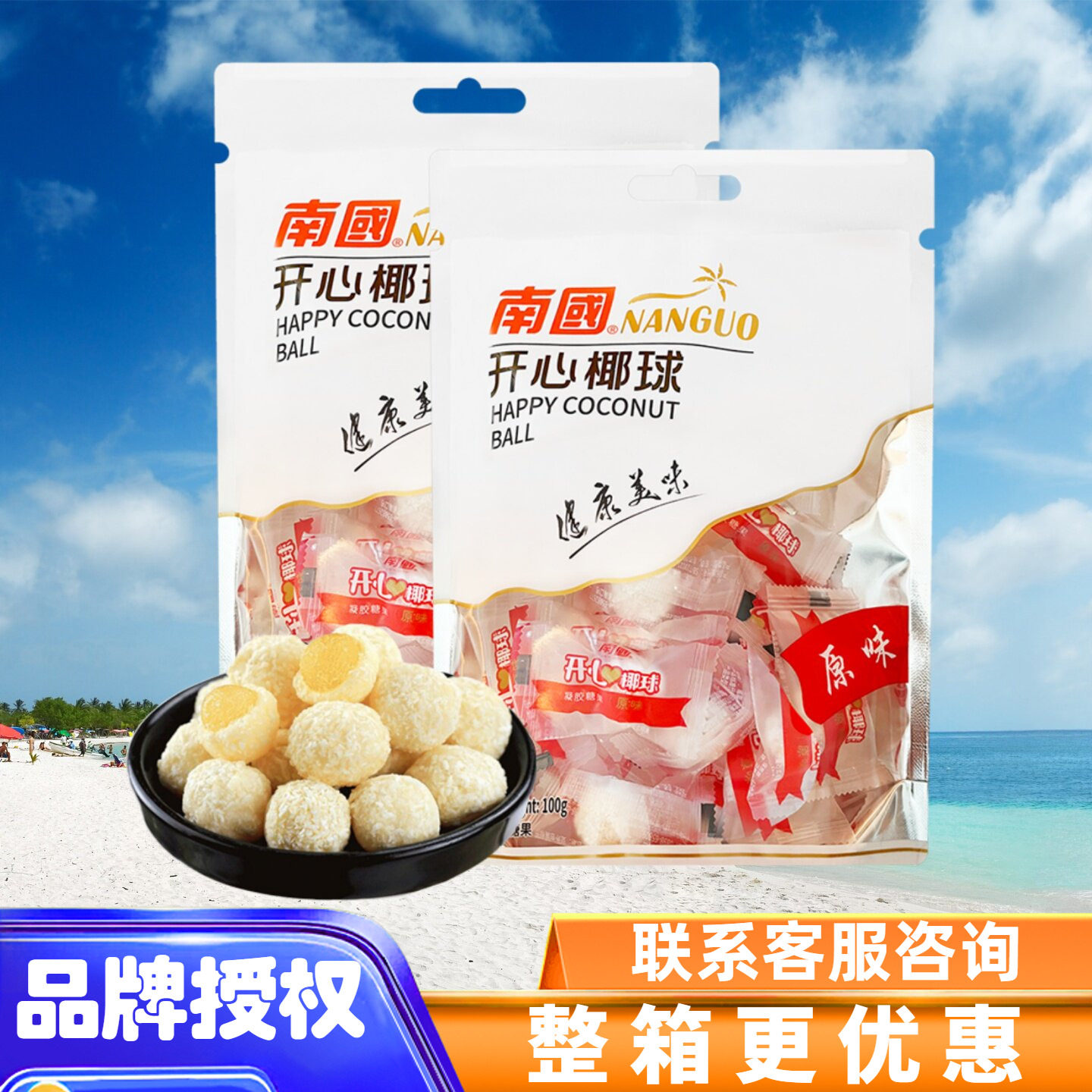 南国 开心椰球100gX2袋原味椰蓉椰奶夹心软糖Q弹海南特产喜糖年货