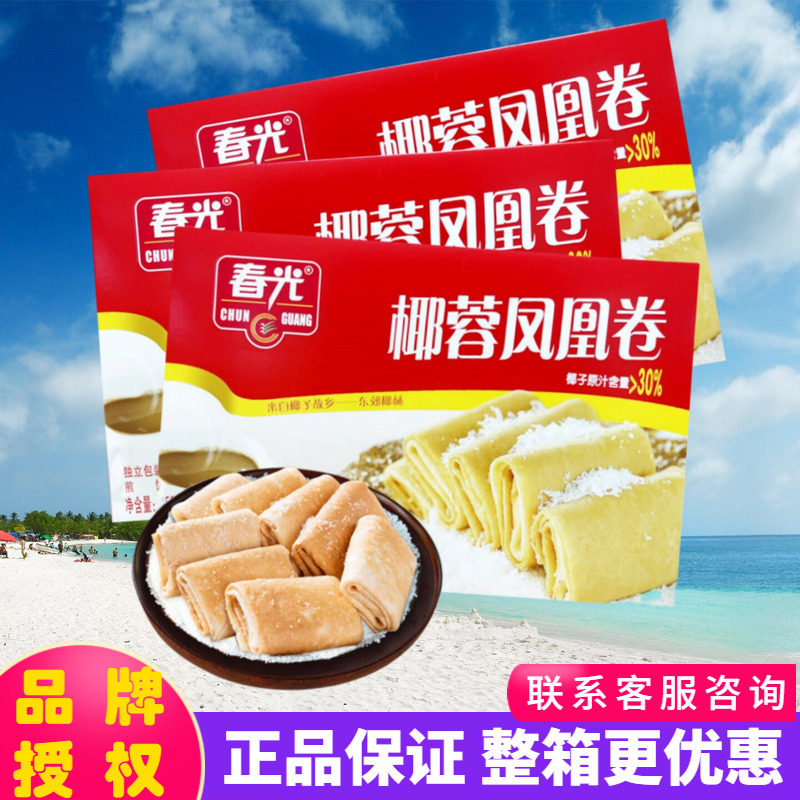 春光 椰蓉凤凰卷150gX3盒夹心薄饼干香酥椰蓉饼特脆海南特产