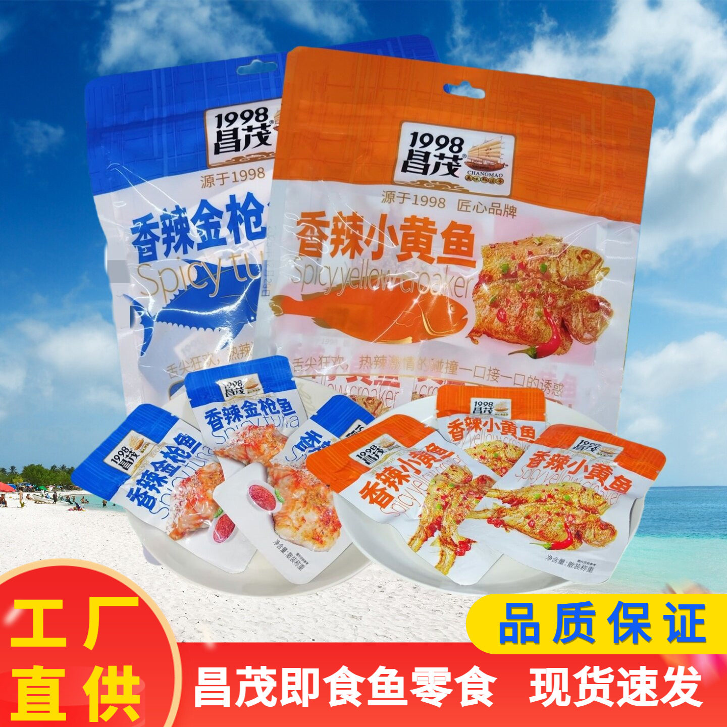 昌茂 115g香辣小黄鱼/金枪鱼独立包装即食海鲜鱼干鱼零食海南特产