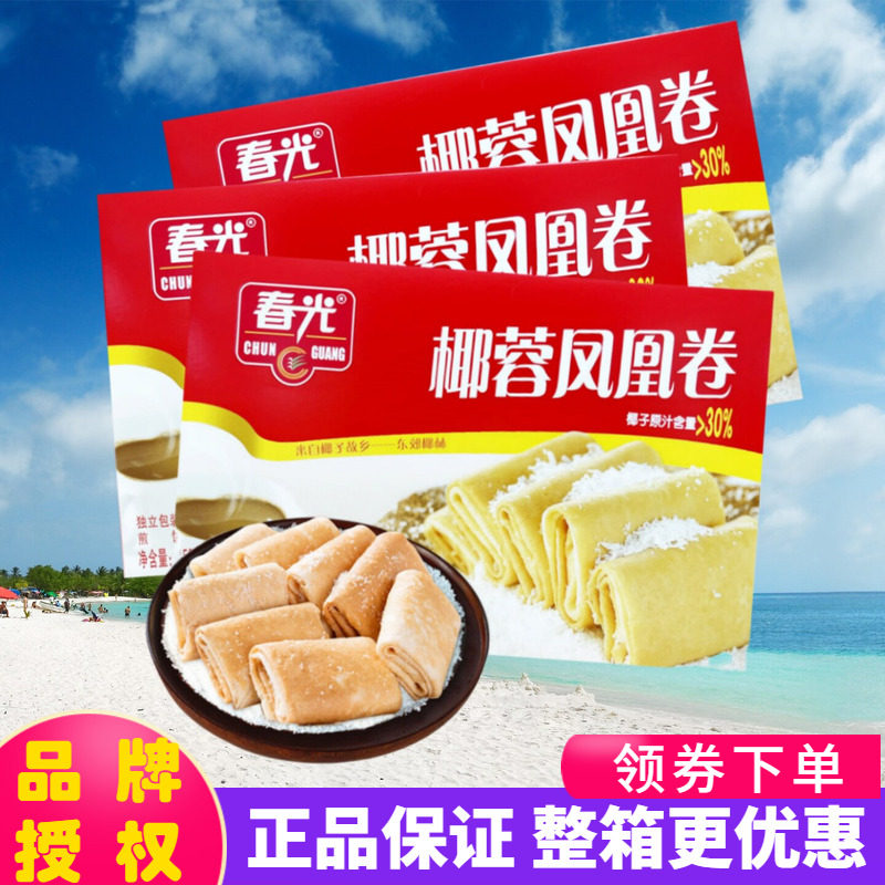 春光 椰蓉凤凰卷150gX3盒夹心薄饼干香酥椰蓉饼特脆海南特产