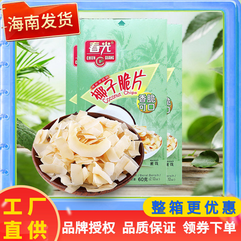 海南特产 春光原味椰子片60克X3盒 椰片零食椰肉果干脆块
