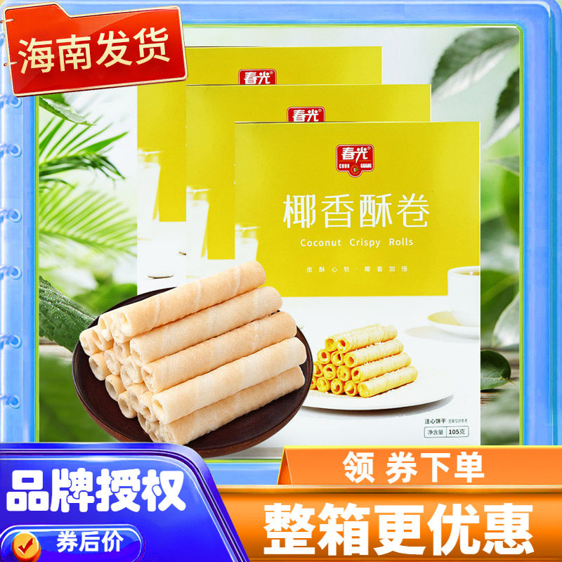 海南特产春光椰香/榴莲酥卷/椰蓉凤凰卷105克X3盒蛋卷香酥饼干
