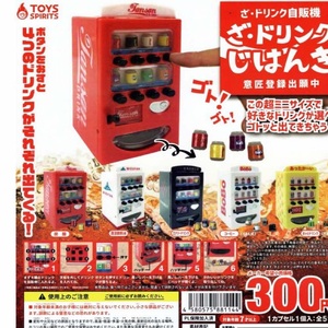 现货 日本正版 TOYS SPIRITS 自动饮料贩卖机2弹 贩售机 扭蛋