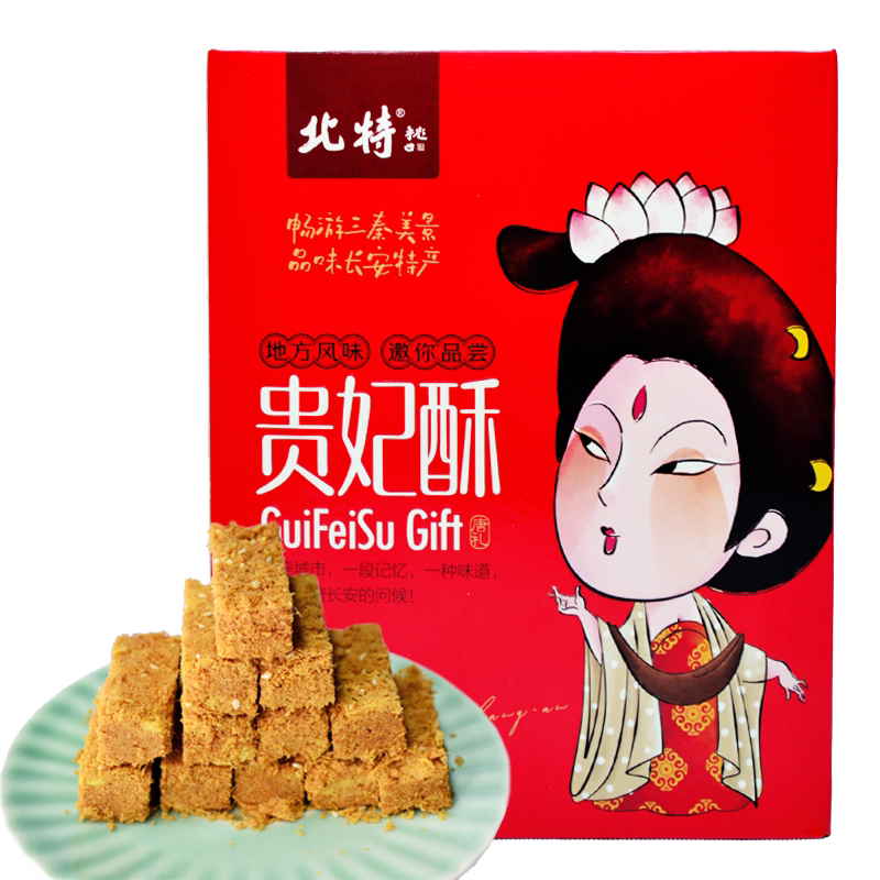 北特贵妃酥陕西特产宫廷糕点景区同款西安零食小吃传统蛋酥点心