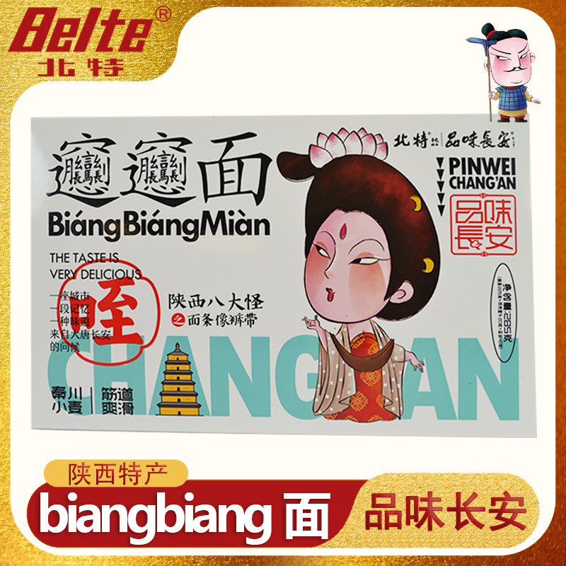 北特biangbiang面西安小吃油泼面陕西八大怪干拌宽面臊子面285g,粮油调味/速食/干货/烘焙,待煮速食面/拉面/面皮/西式面,淘宝优惠券,粉丝福利购,淘宝优惠卷