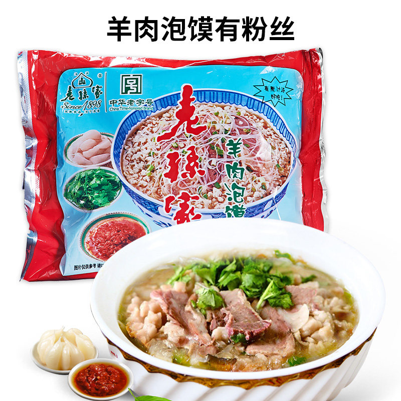 老孙家羊肉泡馍西安名小吃清真速食陕西特产舌尖美食泡馍袋装