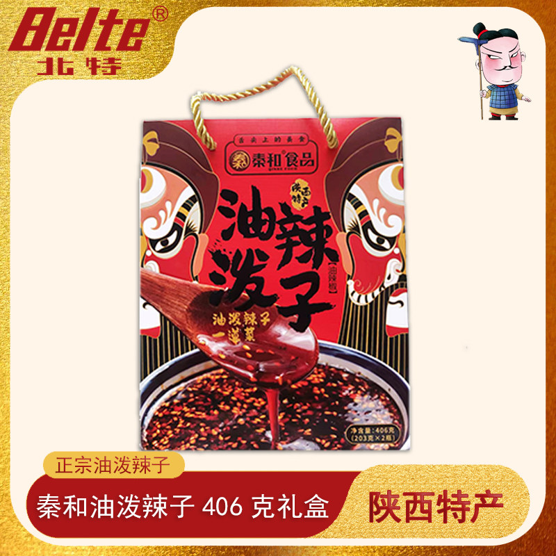 秦和油泼辣子秘制406g陕西特产香辣调料辣椒酱西安特产礼盒款