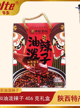 秦和油泼辣子秘制406g陕西特产香辣调料辣椒酱西安特产礼盒款