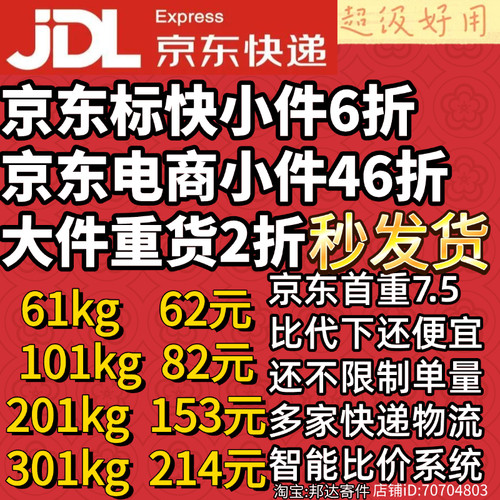 寄快递折扣京东6折重货物流大件4折菜鸟搬家德邦邮政优惠卷代下单