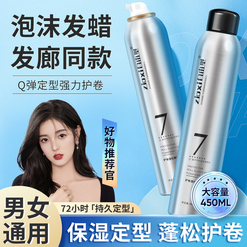 泡沫发蜡保湿蓬松羊毛卷摩丝