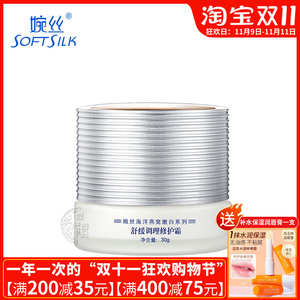 婉丝化妆品专柜正品 海洋燕窝舒缓调理修护霜30g舒缓保湿补水霜