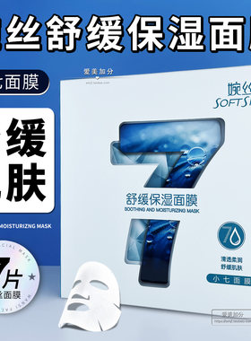婉丝舒缓保湿面膜女补水贴片面膜
