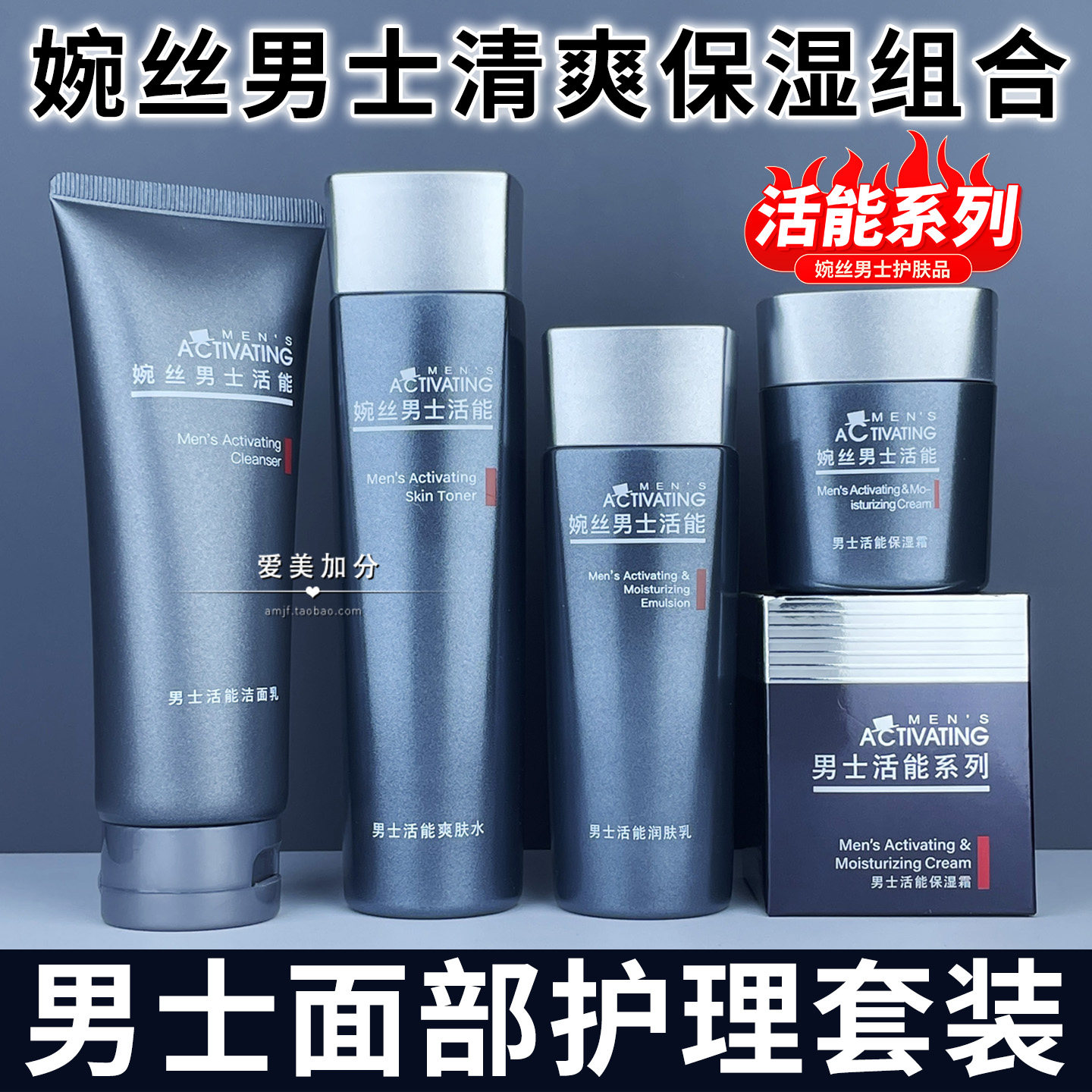 婉丝男士化妆品护肤套装保湿面霜洗面奶爽肤水乳液擦脸油官方正品