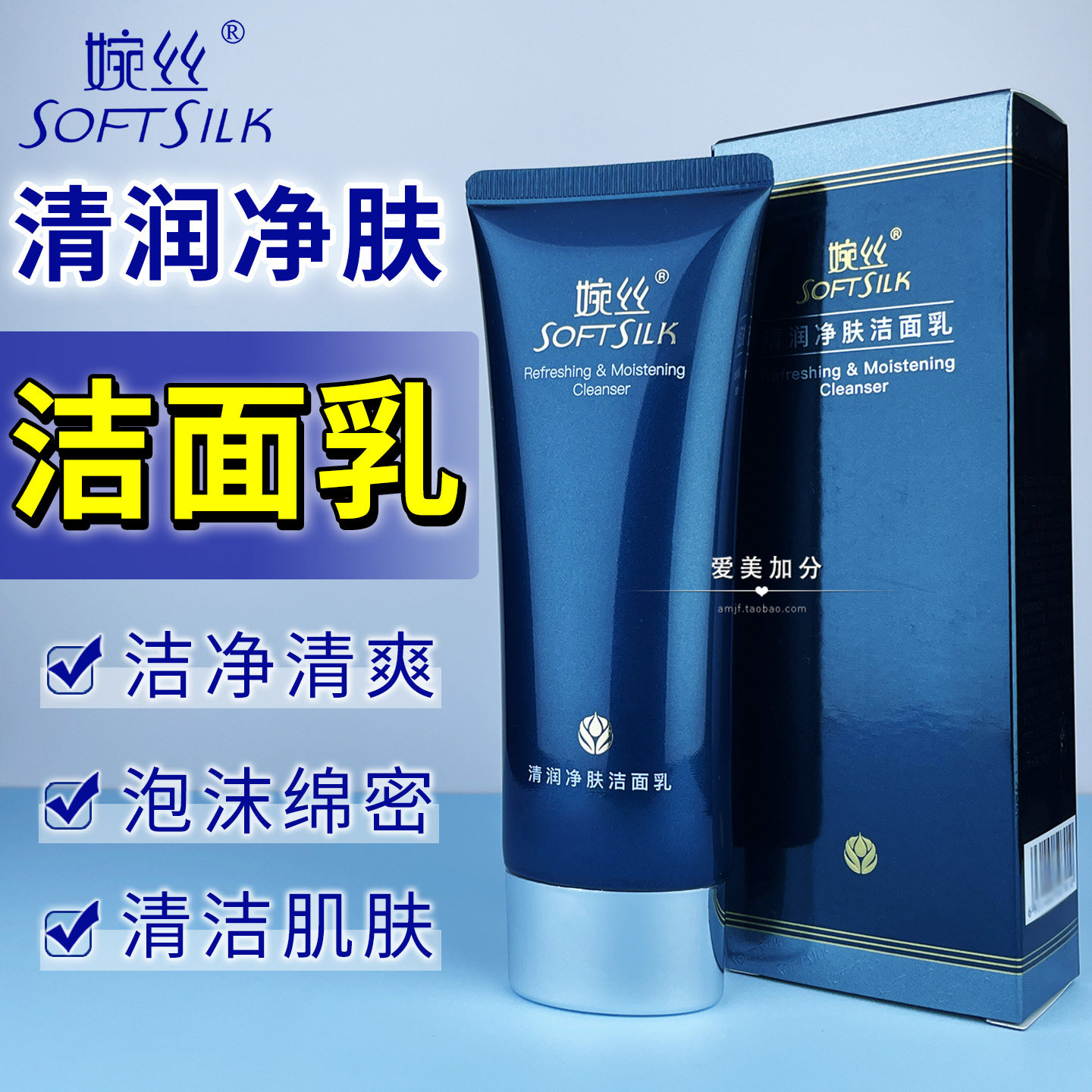 婉丝化妆品清润净肤洁面乳膏女清洁混油干皮肌泡沫碗丝洗面奶正品