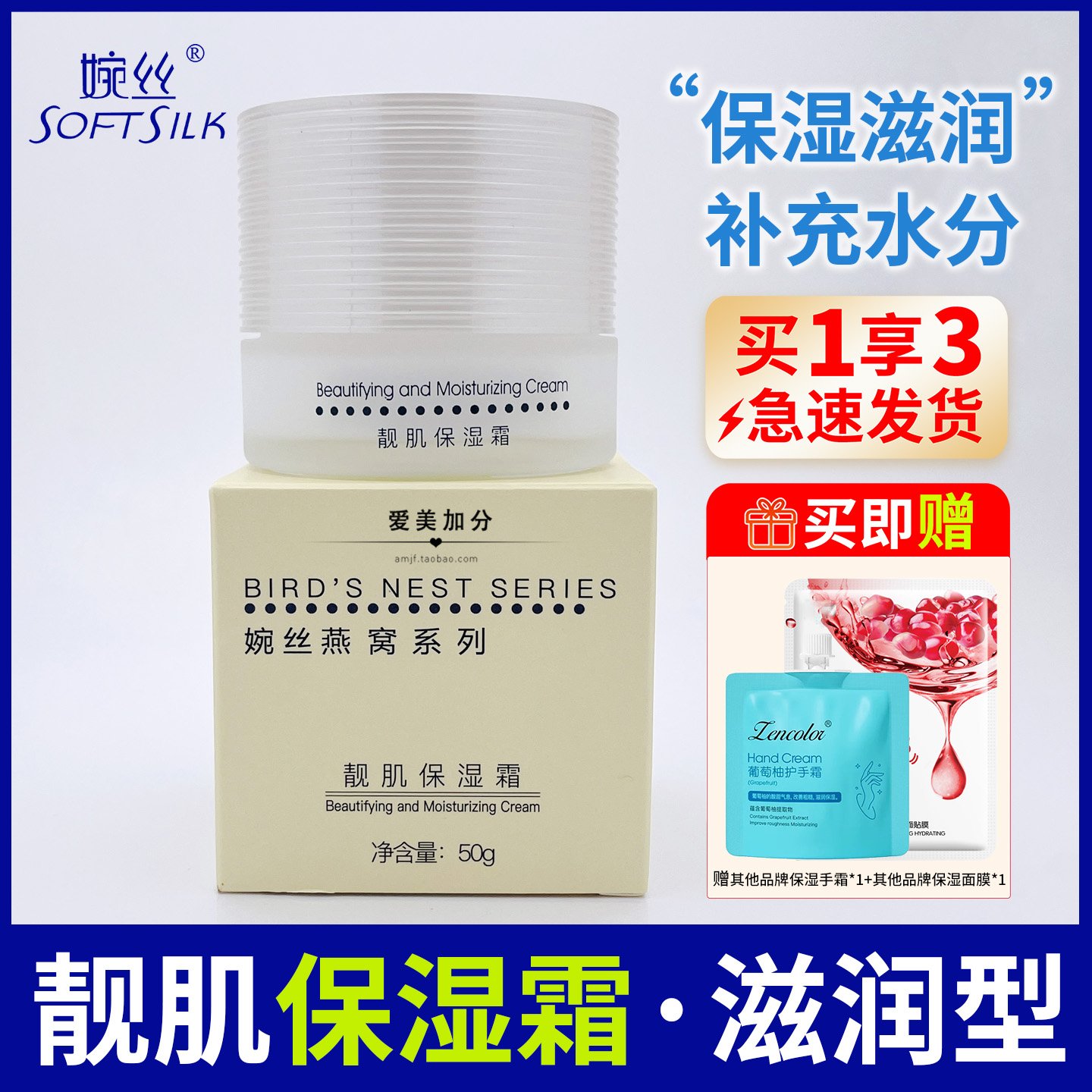 婉丝燕窝靓肌保湿霜滋润面霜50G