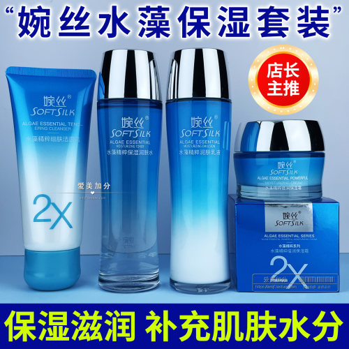 婉丝保湿补水滋润水藻护肤品套装