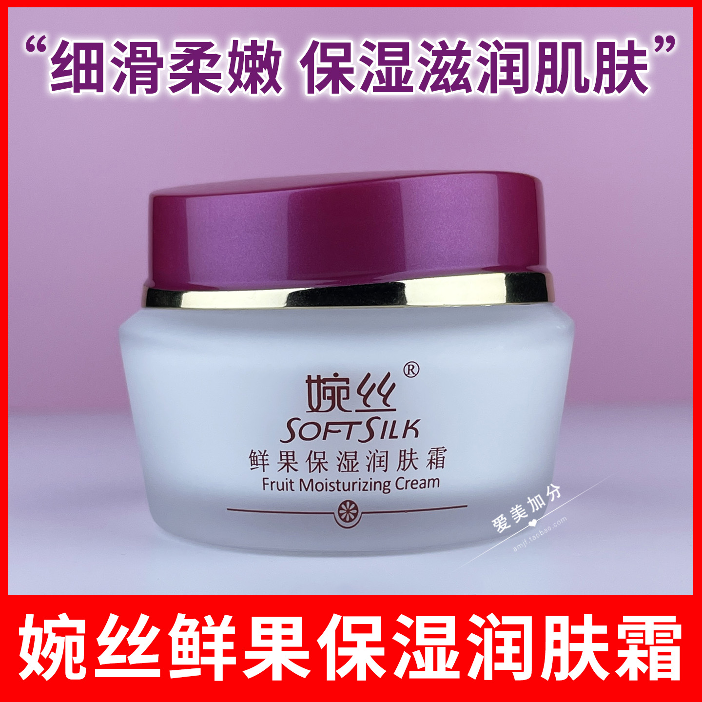 婉丝鲜果保湿润肤霜擦脸油面霜女